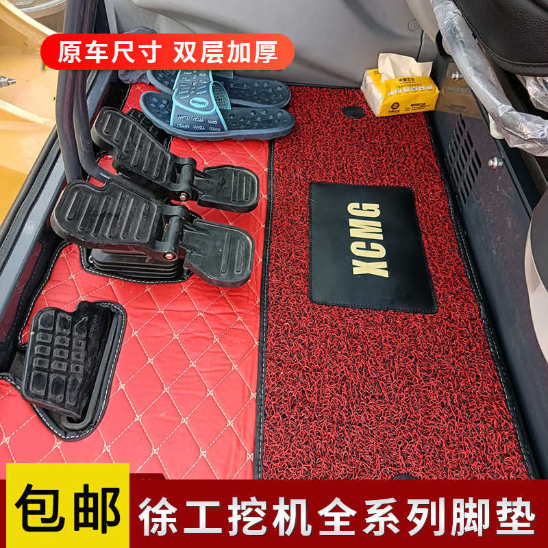 徐工脚垫XE60 75 135 150 200 245 260DA 370挖机地板胶脚踏地毯