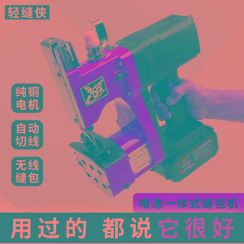 手提式编织袋缝包机手持小型电动线充电式封包封口打包机充电型