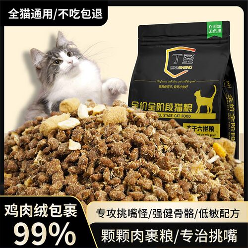 丁圣幼猫猫粮增肥冻干猫粮猫咪粮营养大袋猫主粮肉松成猫小猫全价