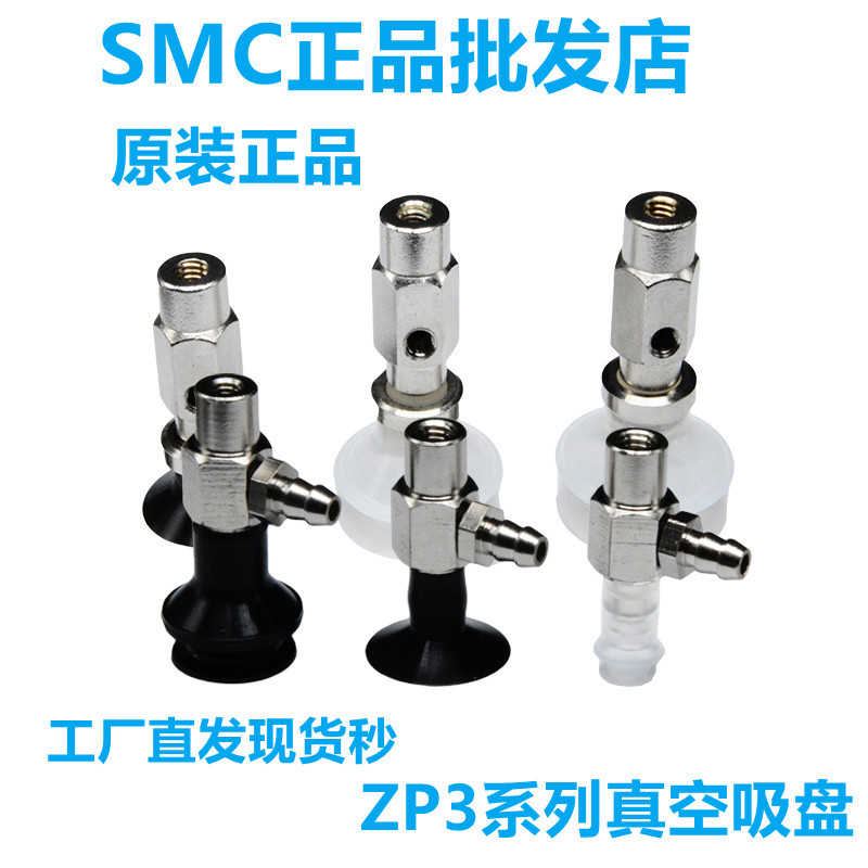 真空吸盘 ZP3-T04/06/08UMGN/UMGS-A10-U2/U4/U6/B5/04平型气嘴
