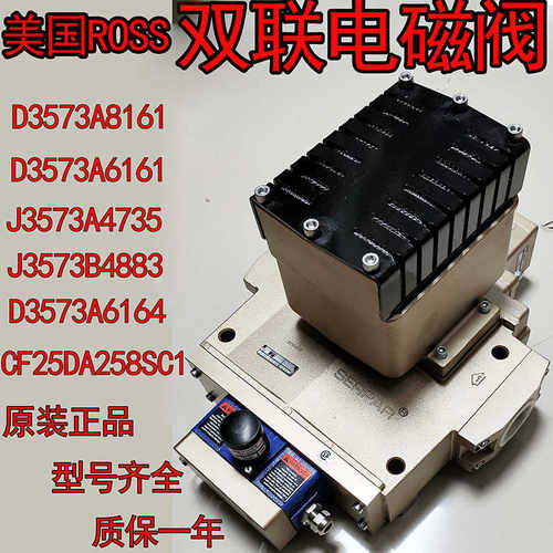 ROSS美国J3573A4735/D4015/B5259双联电磁阀D3573A6164A6161A8161