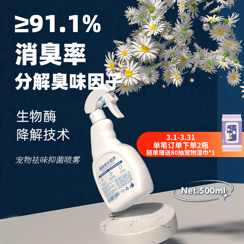 猫爸爸的厨房喷雾宠物祛味剂猫咪除味消臭生物酶分解去除猫尿味