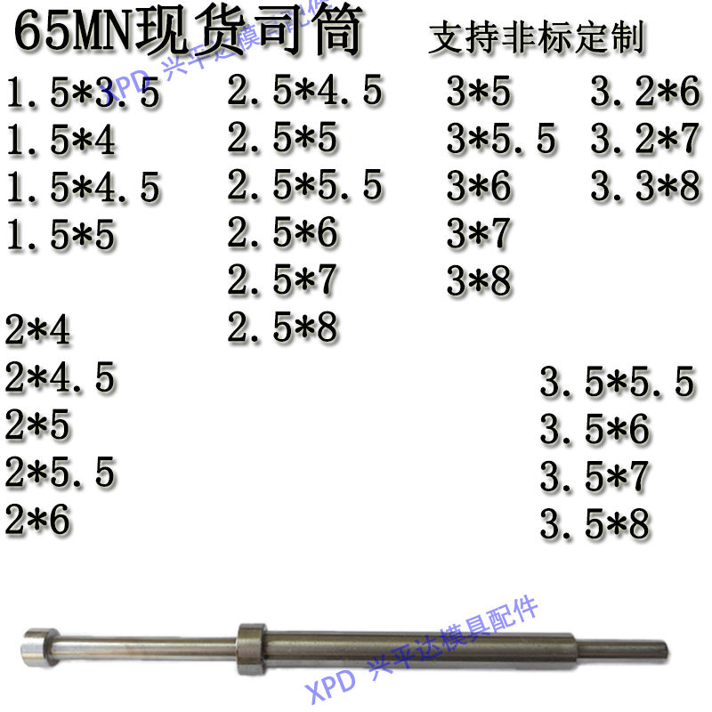 现货65MN司筒非订做锰钢推管顶针1.5/2/2.5/3/3.2/3.5
