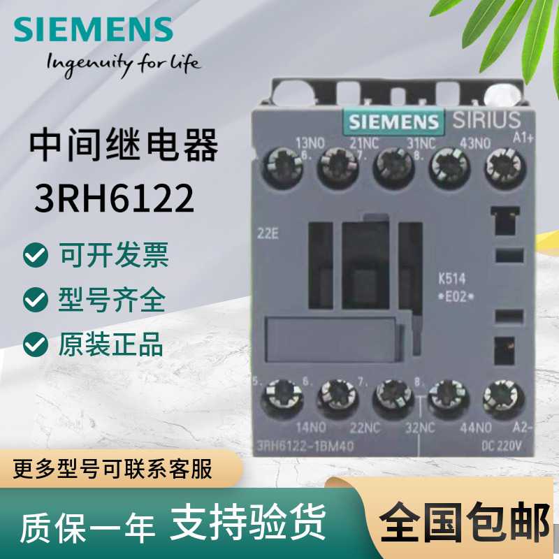 西门子中间继电器3RH6122-1BM40 DC220V 3RH6122-1AF00 AC110V