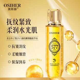 紧致多重湿润 奥斯赫黄金鱼子酱DNA钠线雕细胞精华水补水保湿