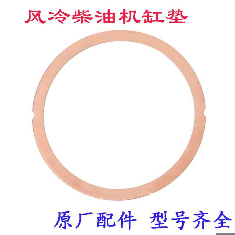 风冷柴油机配件170F173 178 186F188 192F195F1100F缸垫 缸床垫片
