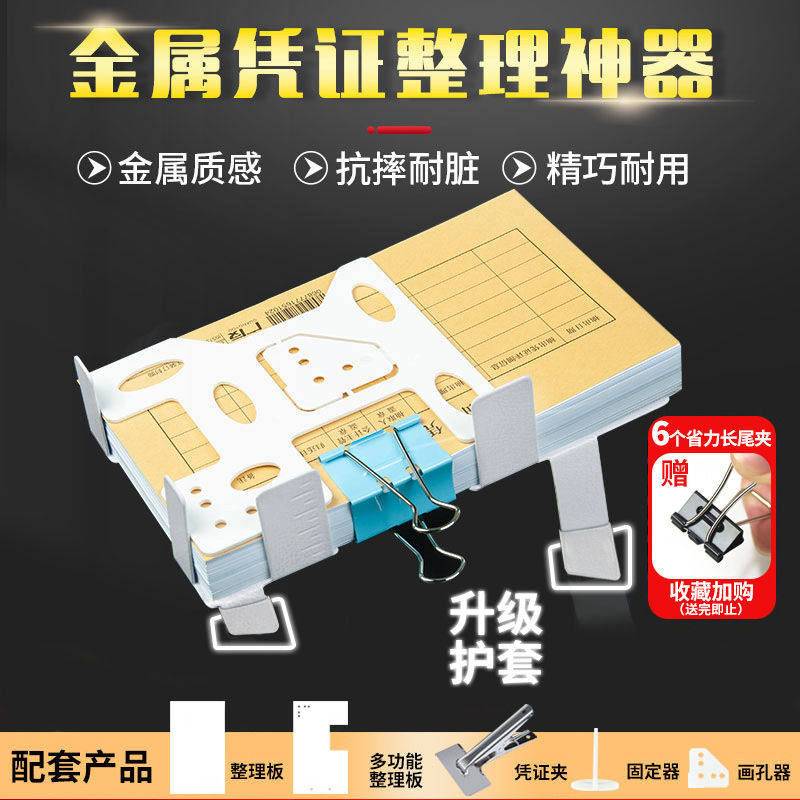 金属凭证单据装订整理神器票据附件档案凭证装订固定夹板发票增票