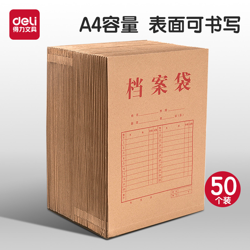 得力文具牛皮纸档案袋A4纸质文件袋文件夹文档文件收纳40mm背