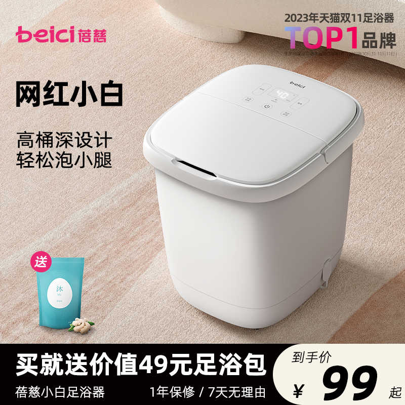 蓓慈小白全自动足浴器泡脚桶加热恒温洗脚盆电动家用按摩足浴盆
