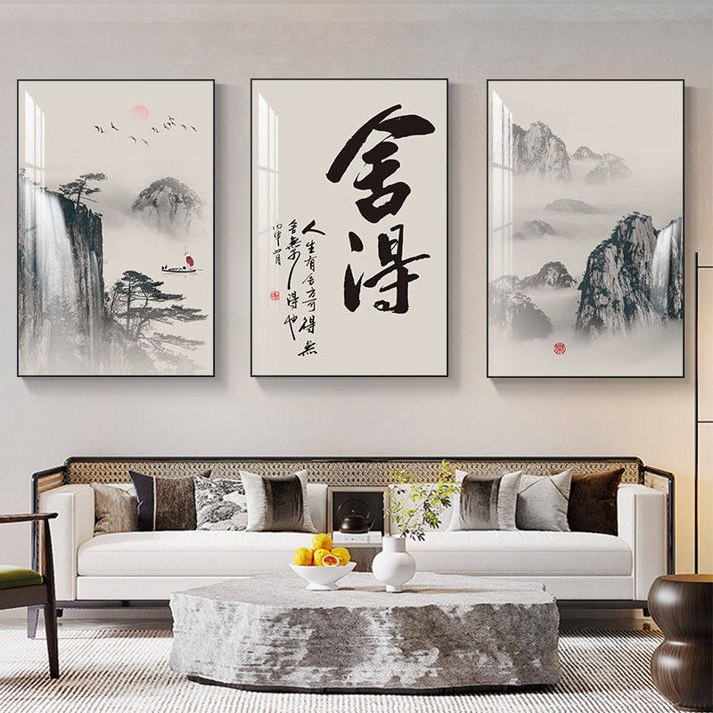 客厅装饰画舍得山水画新中式沙发背景墙挂画茶室办公室书法三联画