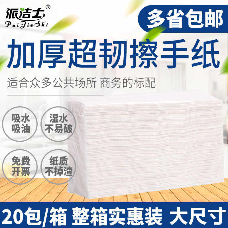 派洁士擦手纸用家用抽取式酒店卫生间洗手间厨房纸巾吸水纸抽纸