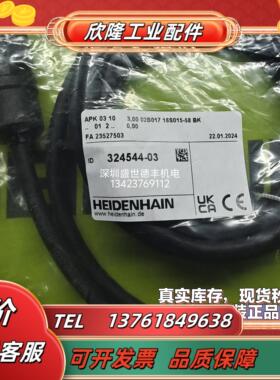 324544-02 324544-03 3m电缆 海德汉HEIDENHAIN编码器线缆议价