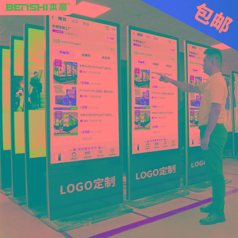 本狮43/55/65寸立式广告机壁挂落地显示屏触摸一体机直播播放器