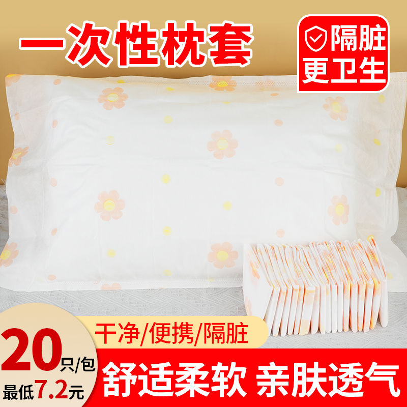 一次性印花枕套酒店宾馆待客专用旅行便携美容院菌隔脏枕巾批发