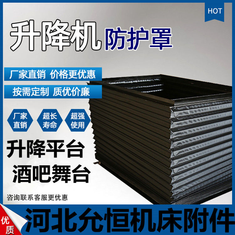升降机舞台风琴防护罩火花机机头防护罩座椅 T台伸缩式方形防尘罩