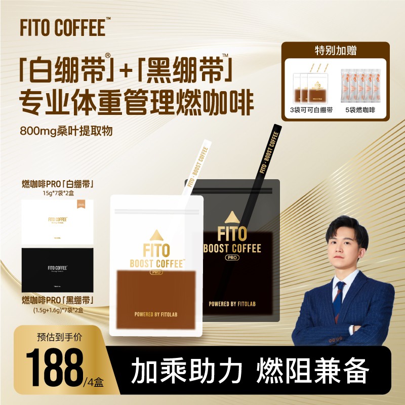 总裁独家机制FITO菲途燃咖啡黑白绷带美式黑咖啡拿铁冷萃ZC