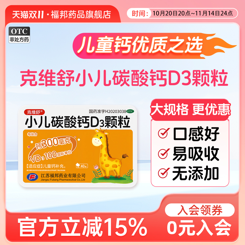 克维舒小儿碳酸钙D3颗粒40袋儿童钙片宝宝成长补钙碳酸钙钙片