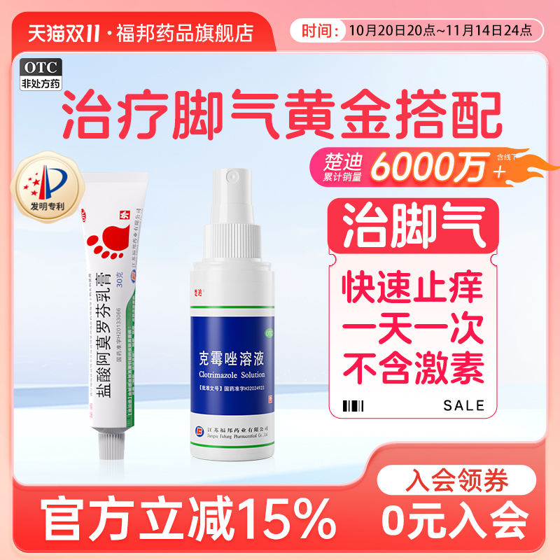 【楚迪】克霉唑溶液1.5%*50ml*1瓶/盒