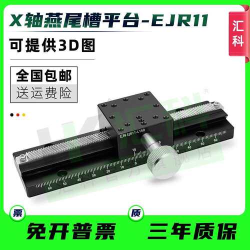 X轴燕尾槽式手动位移台长行程齿轮齿条型滑台-EJR11/01/E-EIM02