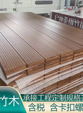 竹木地板户外高耐重竹木深碳防腐木公园栈道景观室外竹钢板材露台