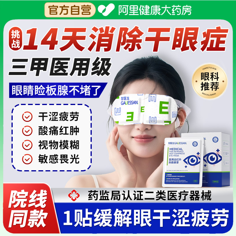 医用蒸汽眼罩缓解眼睛疲劳黑眼圈干眼症眼贴睡眠学生热敷护眼加热