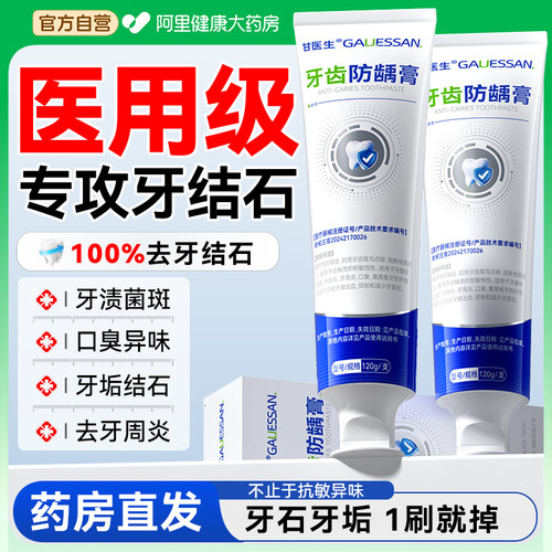医用牙膏去牙结石溶解牙石强效清理神器口臭黄牙烟渍美白专用牙膏