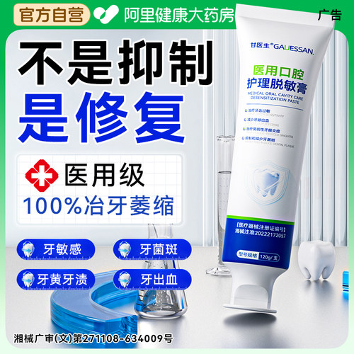 【山姆热销】牙龈萎缩牙膏