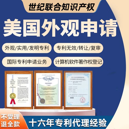 外观专利申请/美国外观设计专利