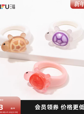 三福趣味小乌龟戒指单个 可爱俏皮首饰装饰指环配饰836482