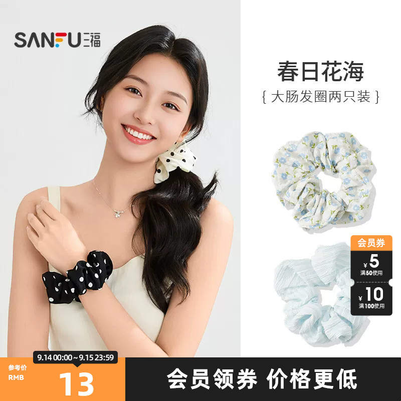 sanfu三福大肠圈发束202发饰