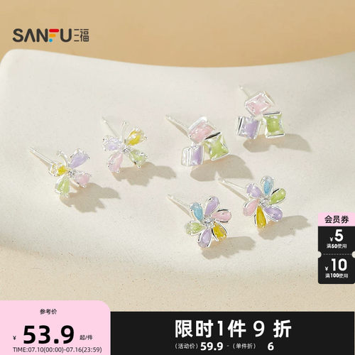 三福925银彩色心意耳钉一对 时尚个性首饰耳饰耳环857745