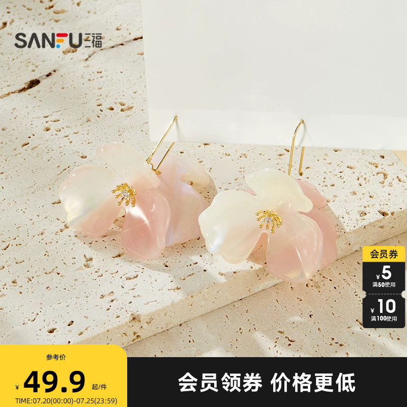 三福休闲五彩花影耳钩一对 时尚梦幻首饰耳饰配饰耳环857900