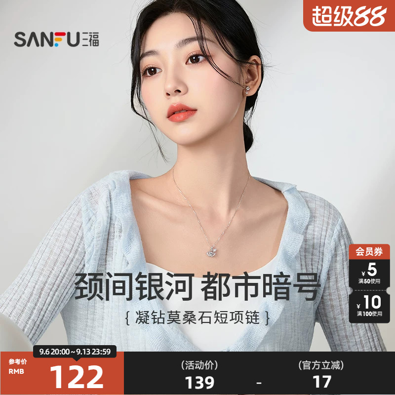 三福925银项链小方糖莫桑石时尚轻奢气质首饰配饰2026新款853103图片