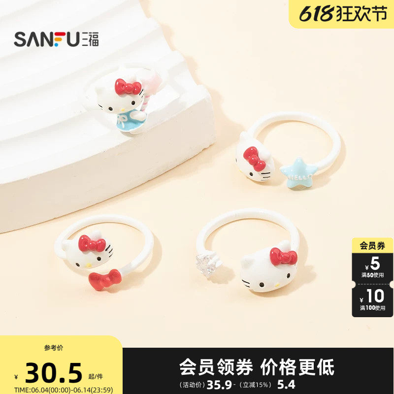 三福三丽鸥IP休闲kitty凯蒂猫星星指环单个 可爱首饰戒指853940