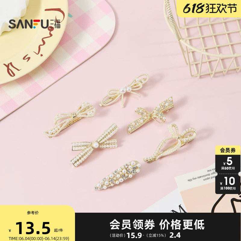 三福珠结多色多款鸭夹单个 都市轻奢发饰头饰配饰发夹853038