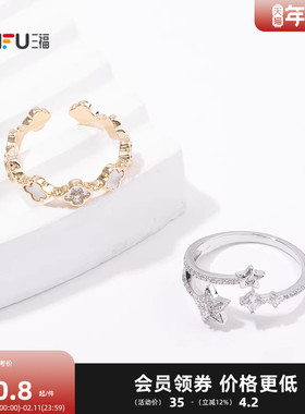 三福休闲彩闪指环单个 时尚个性设计感小众首饰配饰戒指844339