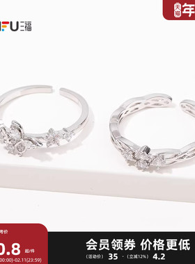 三福休闲轻奢指环单个 简约气质装饰首饰手饰配饰戒指844780