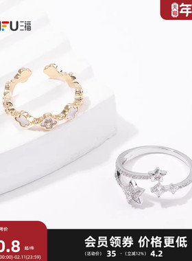 三福休闲彩闪指环单个 时尚个性设计感小众首饰配饰戒指844339