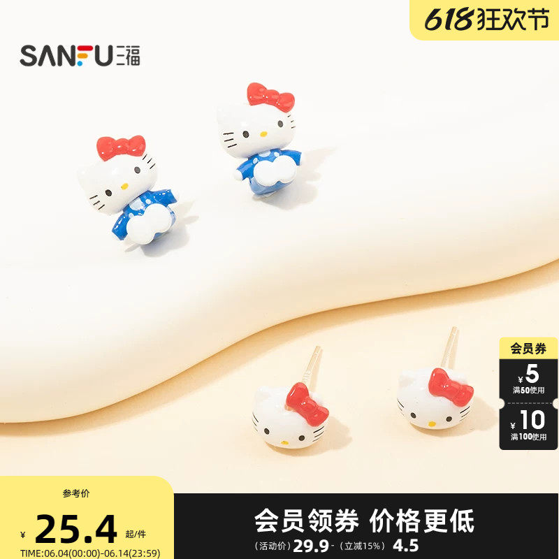 三福三丽鸥IP休闲凯蒂猫可爱耳钉一对 首饰配饰耳环耳饰851548