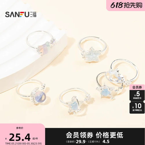 三福清新幻彩星际戒指单只装 个性时尚手饰首饰指环饰品852383