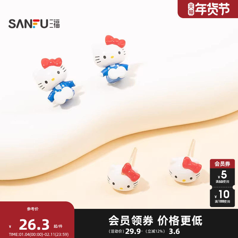 三福三丽鸥IP休闲凯蒂猫可爱耳钉一对 首饰配饰耳环耳饰851548,饰品/流行首饰/时尚饰品新,耳钉,淘宝优惠券,粉丝福利购,淘宝优惠卷