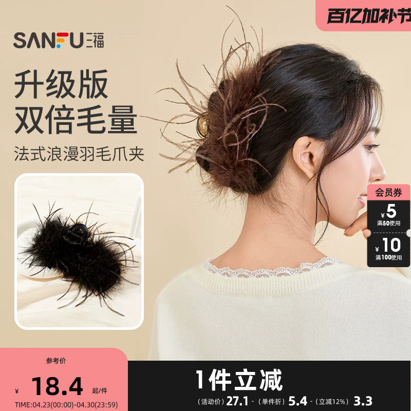 三福2026新羽毛抓夹头饰配饰发夹鲨鱼夹发夹女后脑勺毛毛抓夹发饰