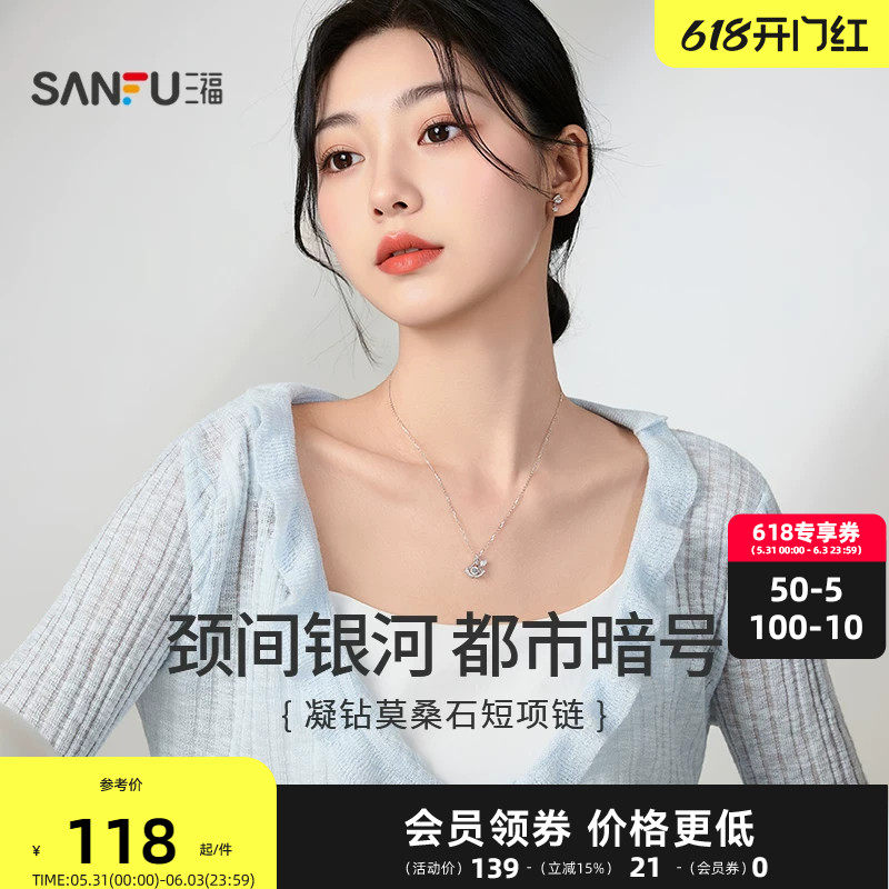 三福925银项链小方糖莫桑石时尚轻奢气质首饰配饰2026新款853103