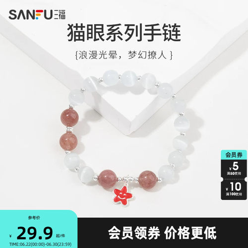 三福手链串珠猫眼手串女款饰品轻奢小众精致2025年新款手饰学生