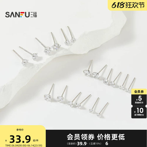 三福925银闪闪组合套装耳环6个装 时尚气质首饰配饰耳饰849063