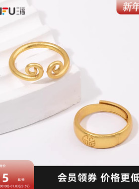 三福国潮福气传承指环单个 时尚潮流经典首饰配饰戒指838440
