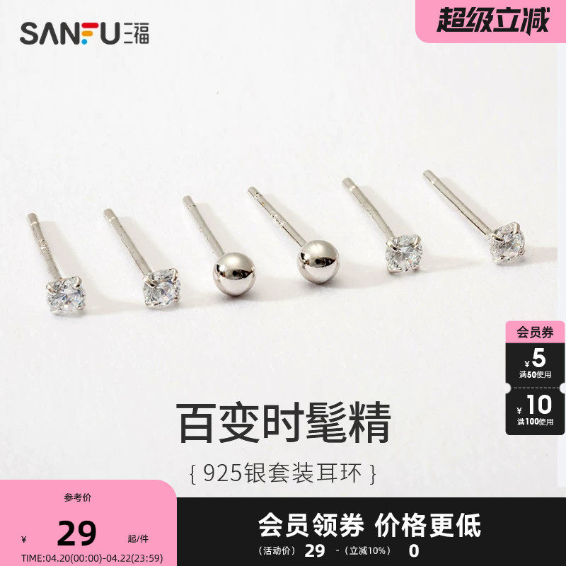三福925银耳钉套装耳骨钉耳饰耳环高级感时尚简约百搭女精致3对