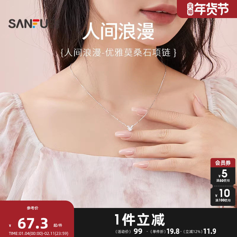 三福925银饰项链饰品莫桑女配饰锁骨链首饰轻奢小众颈链生日礼物,饰品/流行首饰/时尚饰品新,项链,淘宝优惠券,粉丝福利购,淘宝优惠卷
