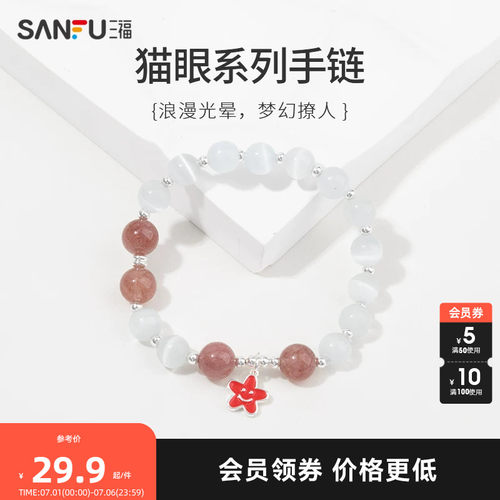 三福手链串珠猫眼手串女款饰品轻奢小众精致2025年新款手饰学生