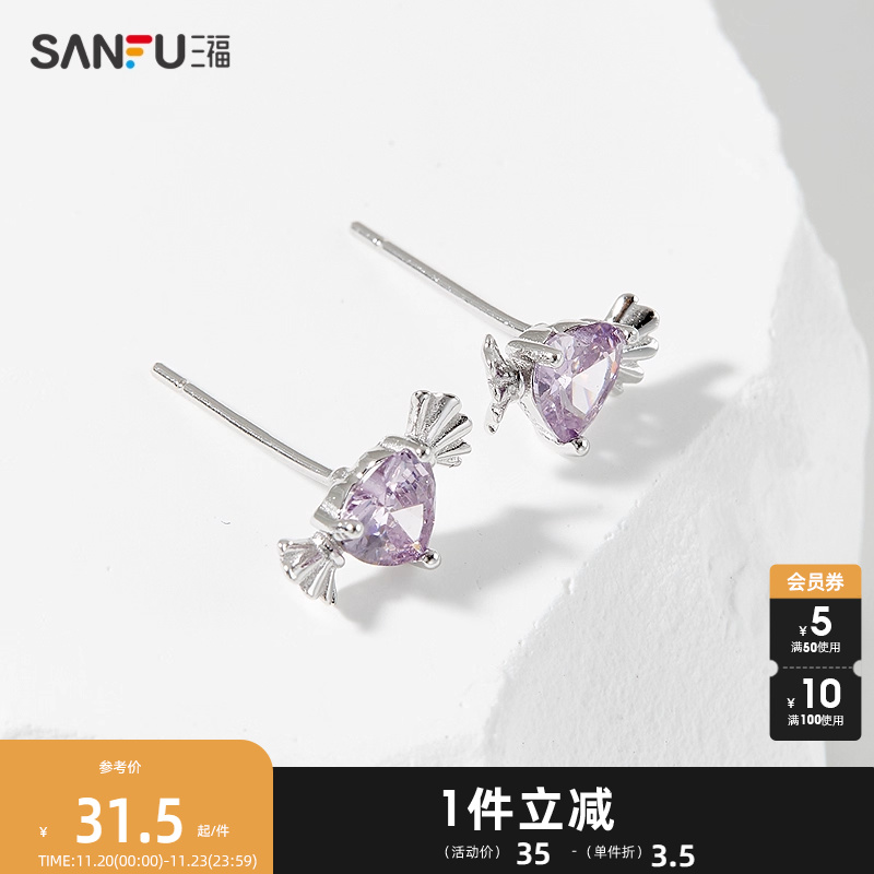 三福925银简约紫钻耳钉一对 时尚经典首饰耳饰配饰耳环839650
